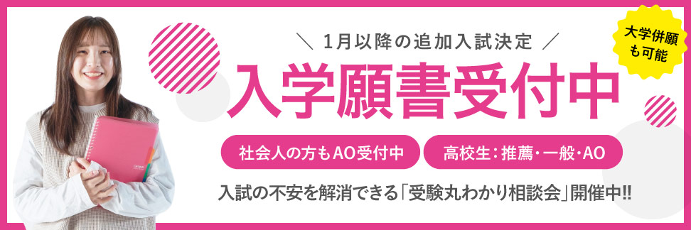 適性AOエントリー受付中