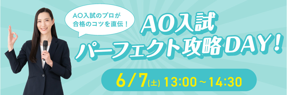 AOパーフェクト攻略DAY！