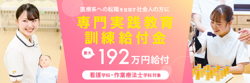 専門実践教育訓練給付金制度