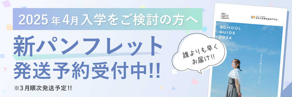 新パンフレット発送予約受付中