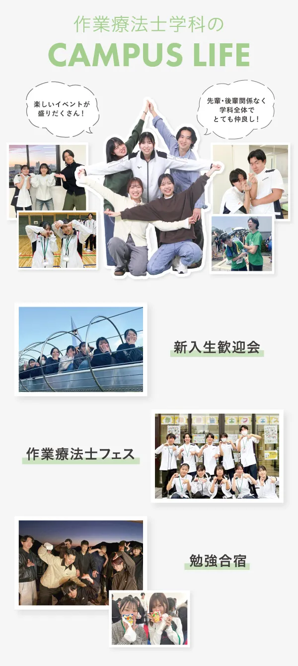 作業療法士科のキャンパスライフ