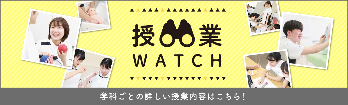 授業ウォッチ（理学療法技術論）