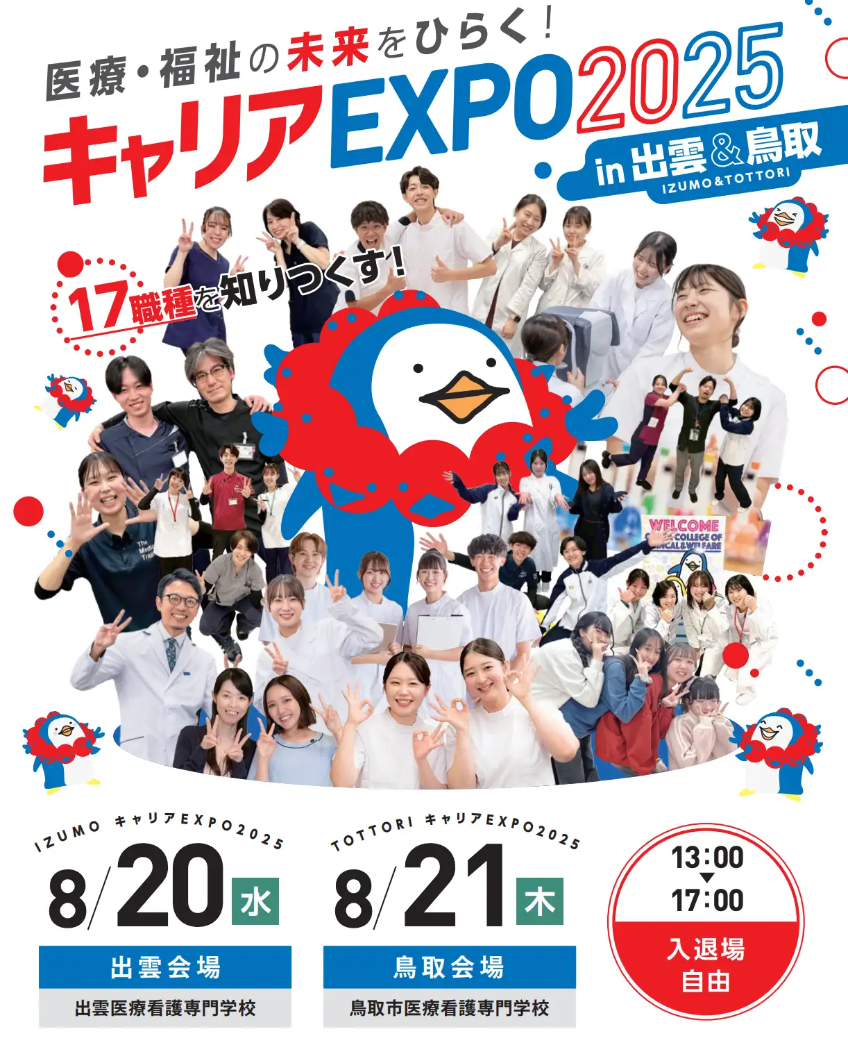 キャリアEXPO