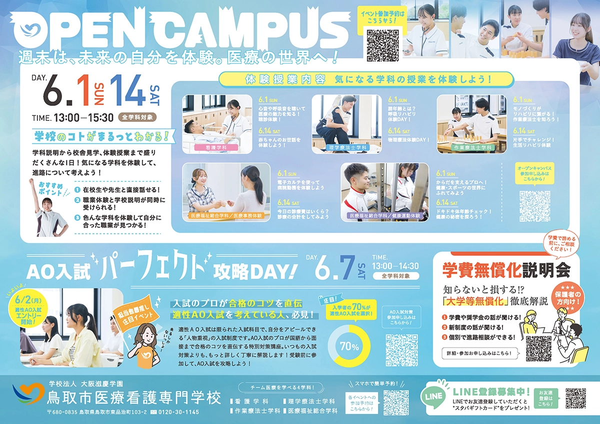 6月イベント情報DM