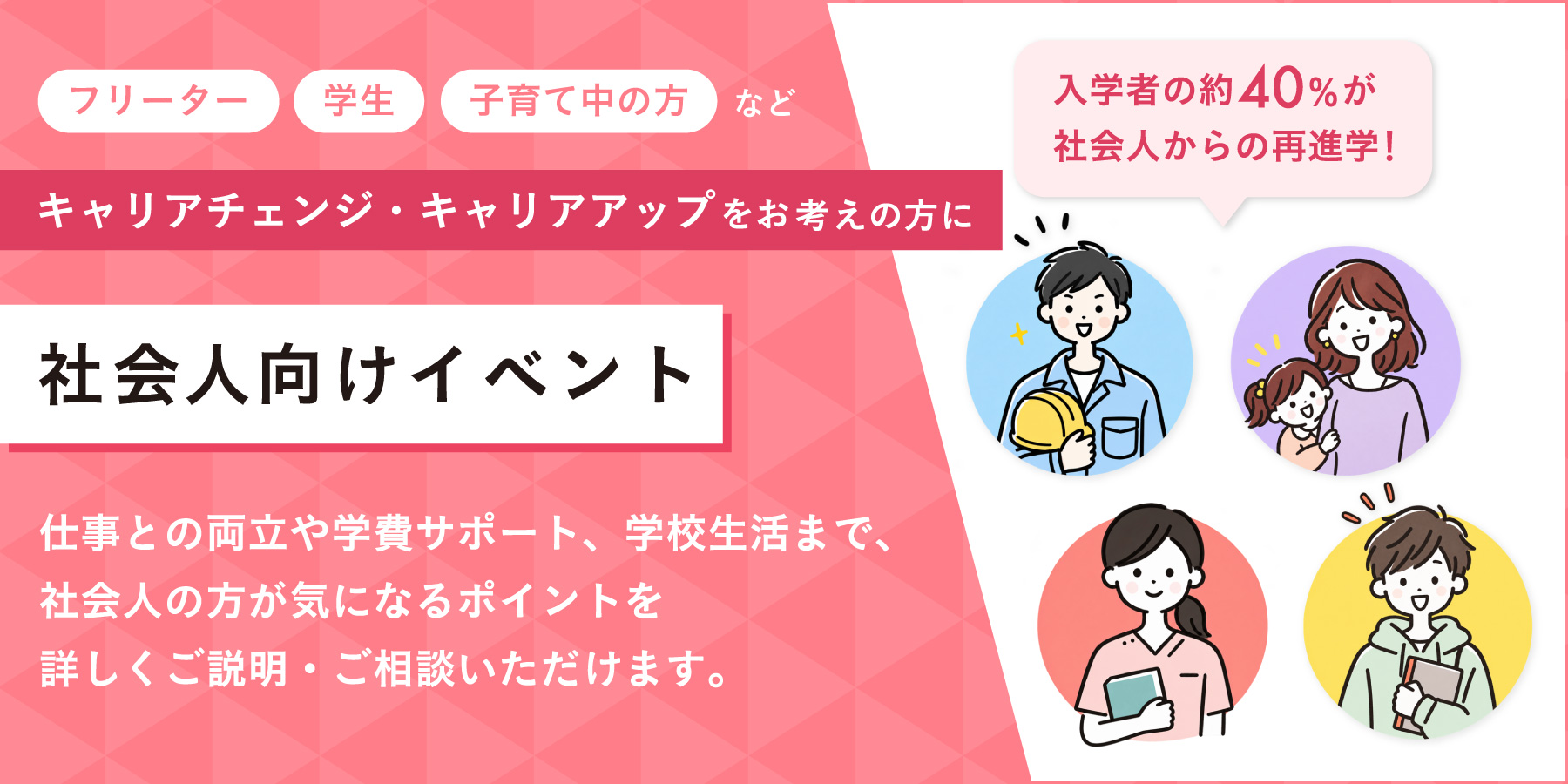 社会人向けイベント