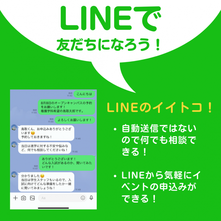 何でも相談できる！気軽にイベントの申し込みができる！