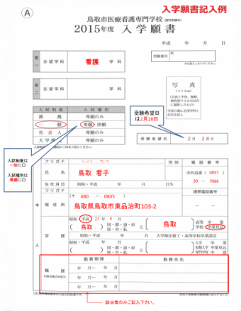 願書記入例