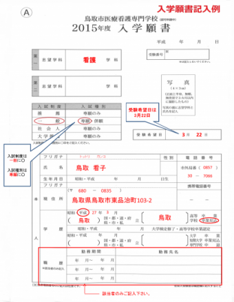 欠員募集入試記入案