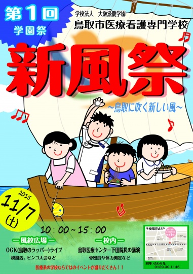 速報 学園祭情報 鳥取市医療看護専門学校