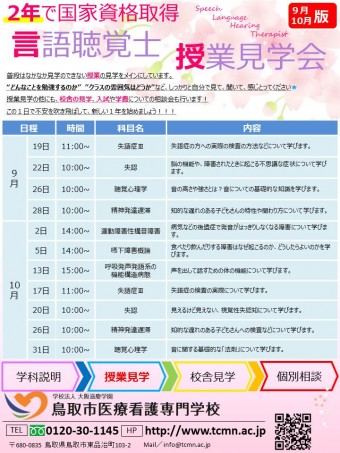 9,10月授業見学会