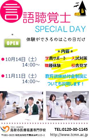 スペシャルDAY