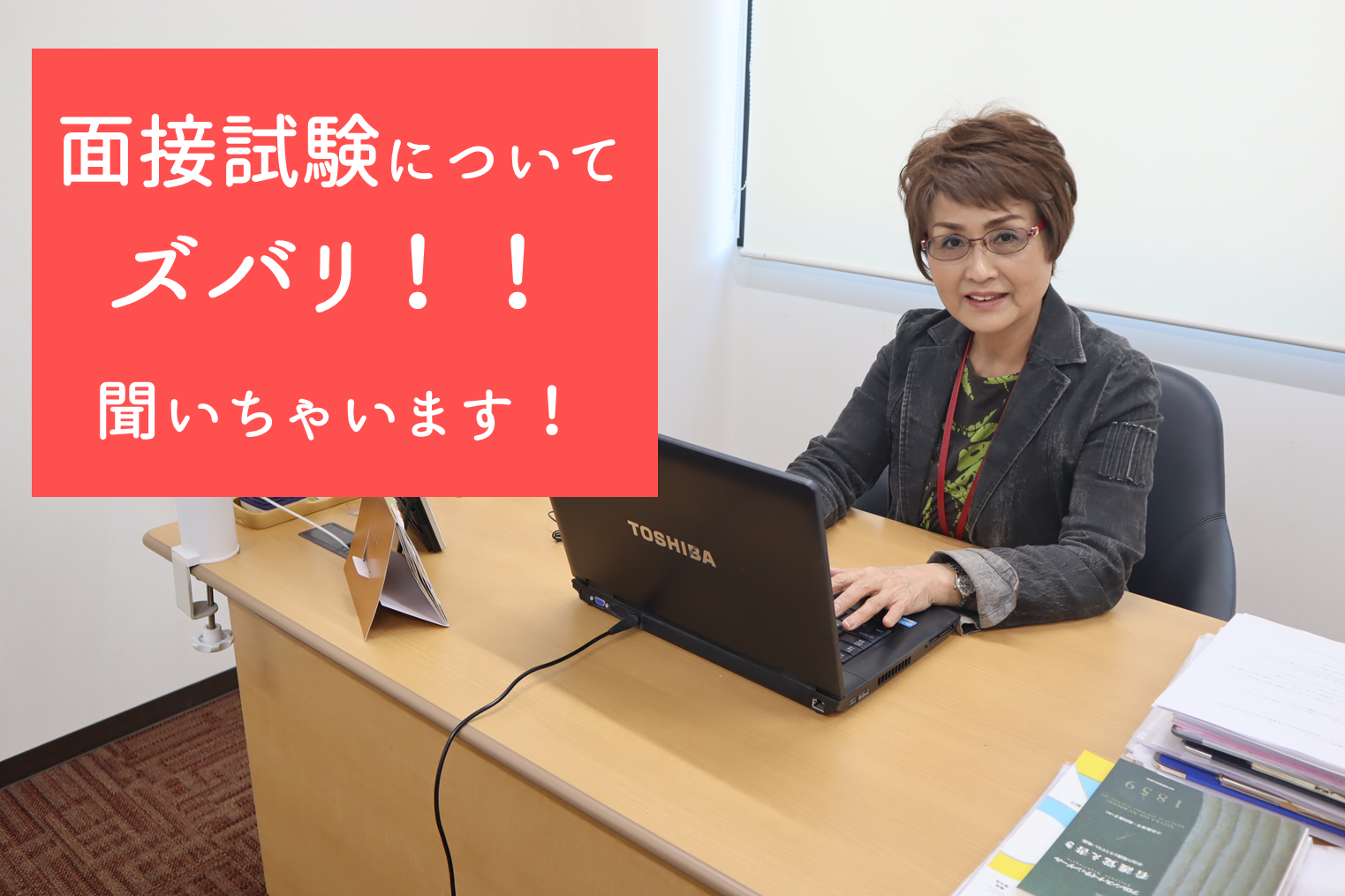 看護学校の面接で見られているポイントって 鳥取市医療看護専門学校