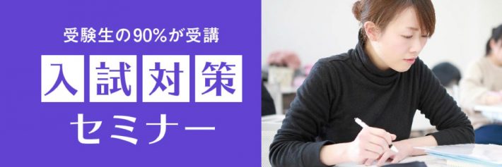 看護学校の面接で見られているポイントって 鳥取市医療看護専門学校