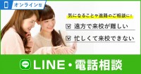 line-tel