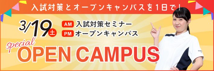 入試対策とオープンキャンパスを1日で!スペシャルイベントのご案内!