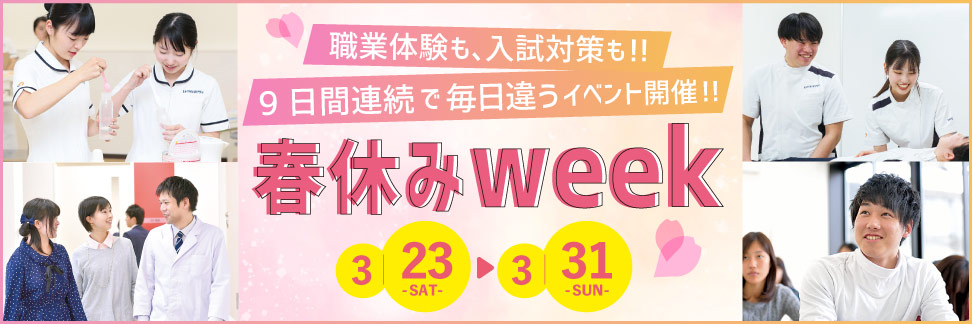 春休みWeek