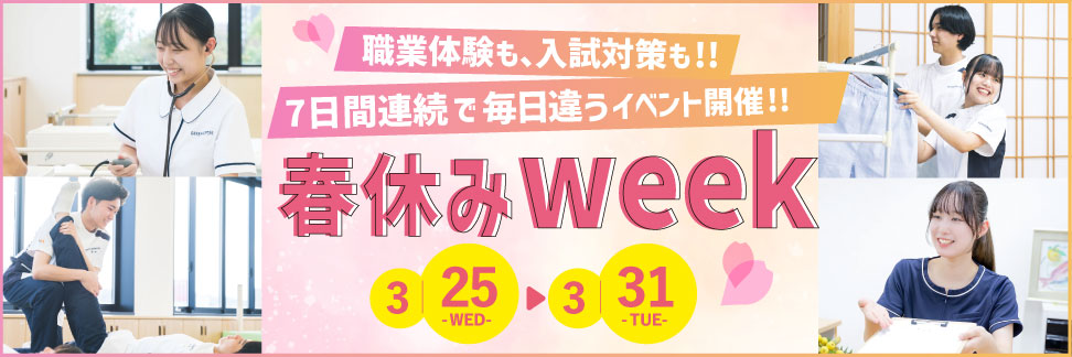 春休みイベントweek