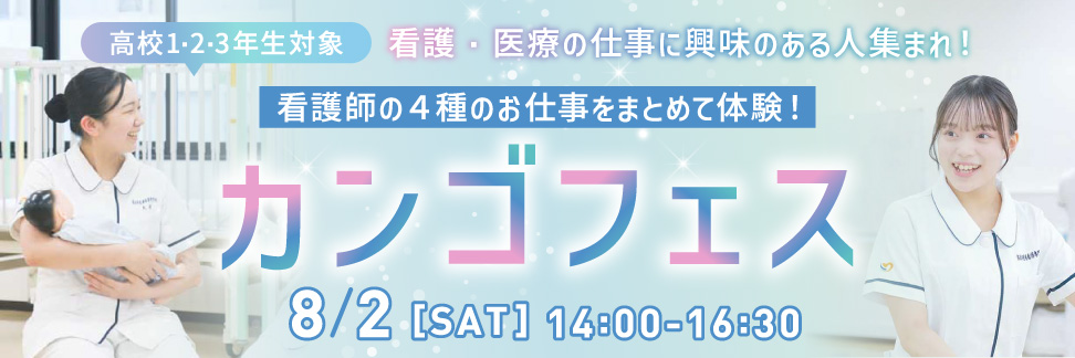 看護フェス