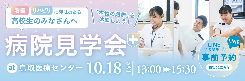 病院見学会