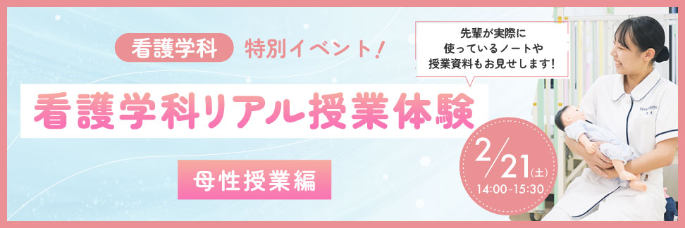 看護学科特別イベント