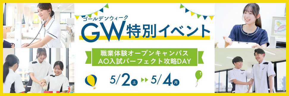 GWイベント