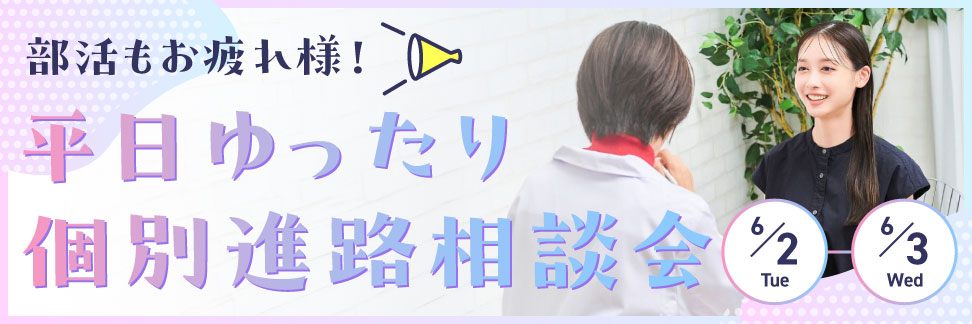 平日ゆったり相談会