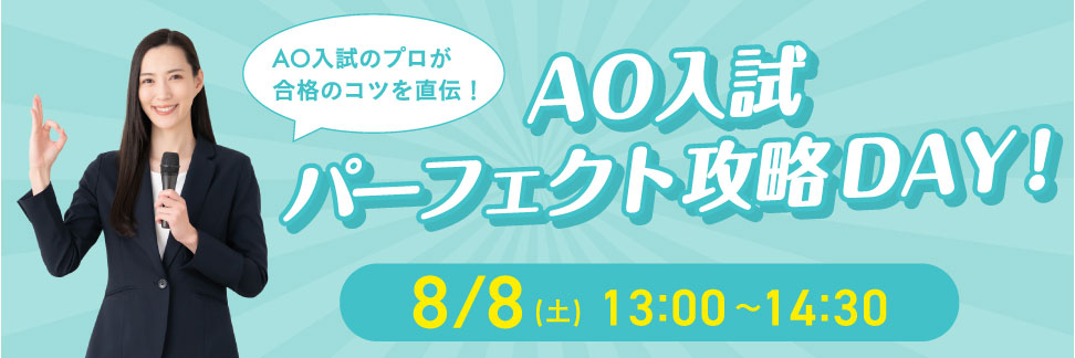 AOパーフェクト攻略DAY！