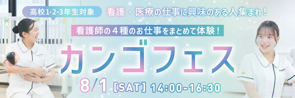 看護フェス