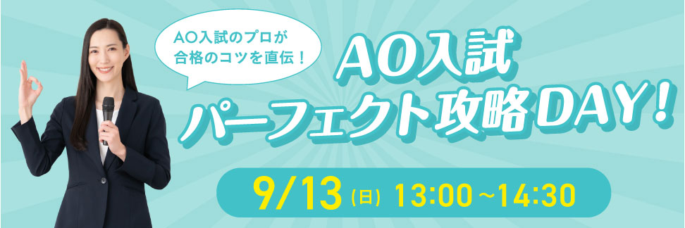 AOパーフェクト攻略DAY！